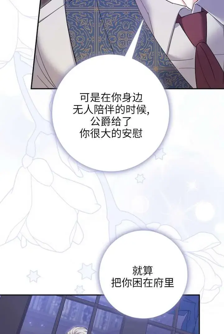 漫画《黑幕未婚夫阻碍我的花路》第39话第27张图