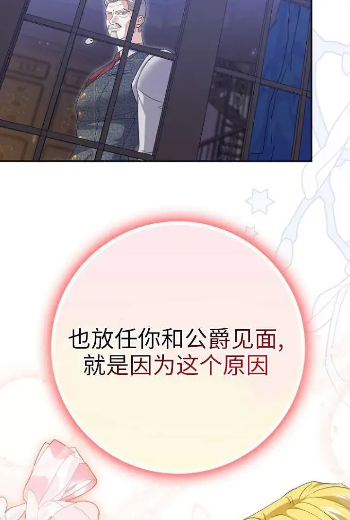 漫画《黑幕未婚夫阻碍我的花路》第39话第28张图