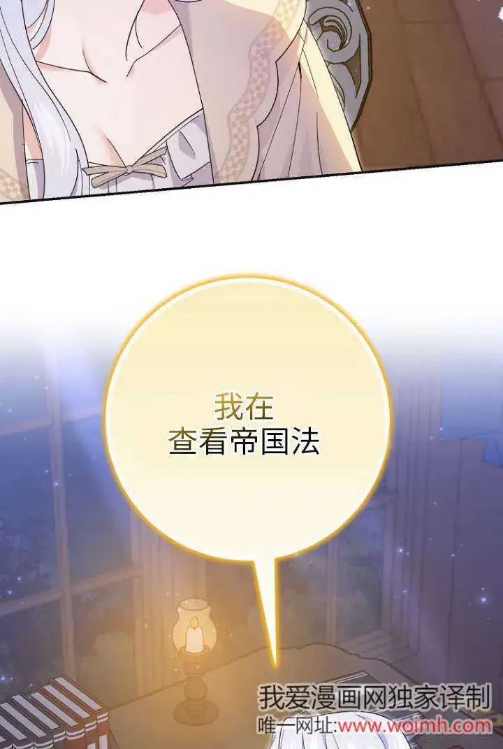 漫画《黑幕未婚夫阻碍我的花路》第39话第3张图
