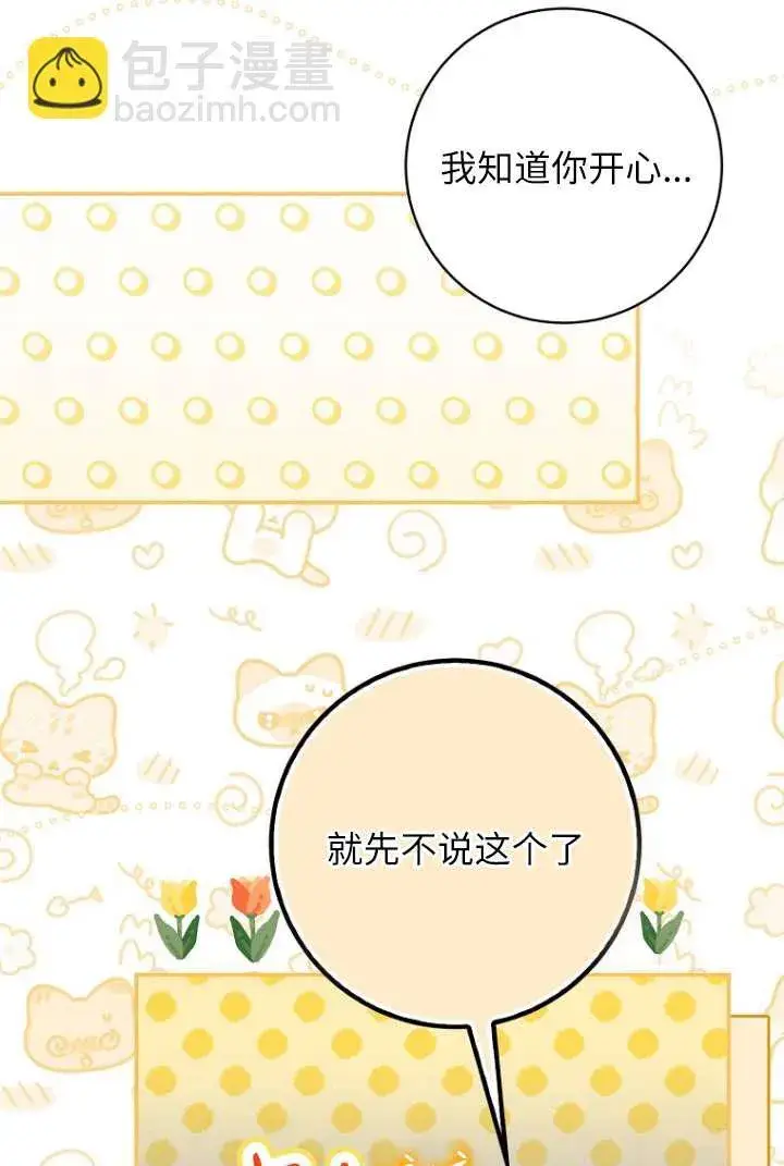 漫画《黑幕未婚夫阻碍我的花路》第39话第33张图