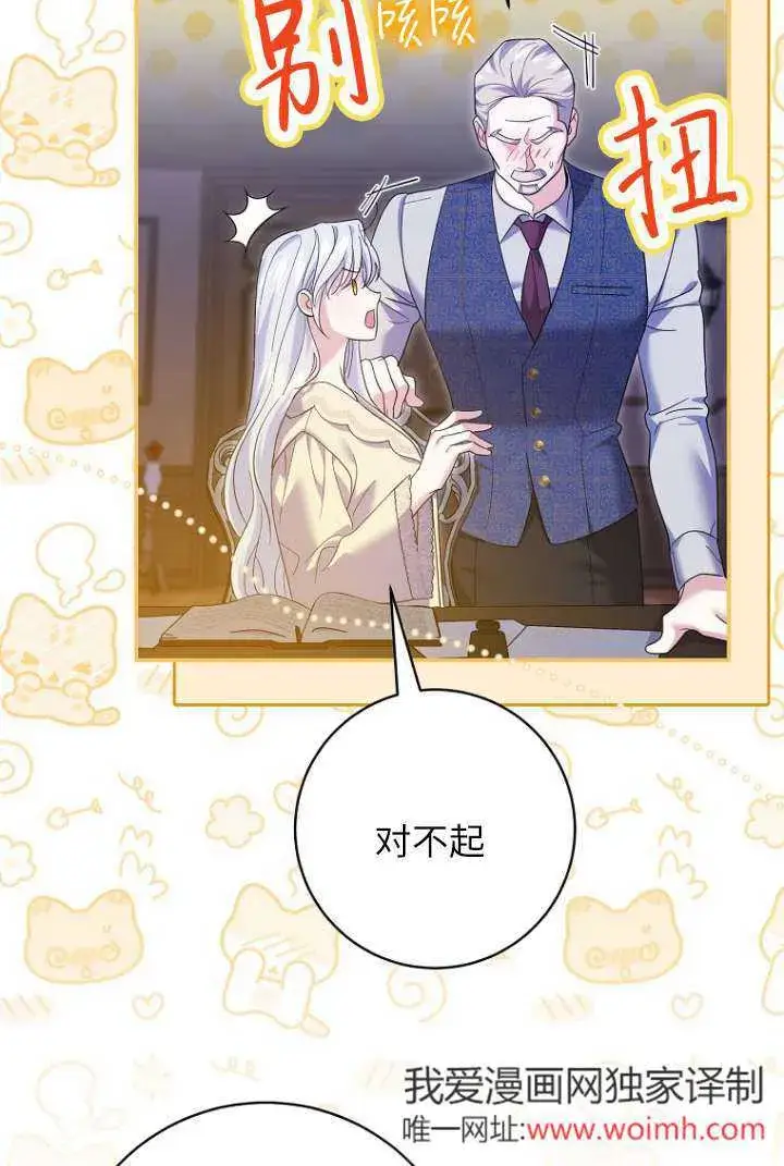 漫画《黑幕未婚夫阻碍我的花路》第39话第34张图