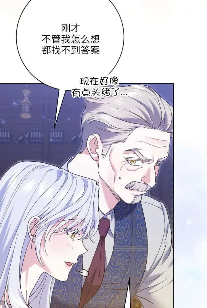 漫画《黑幕未婚夫阻碍我的花路》第39话第35张图