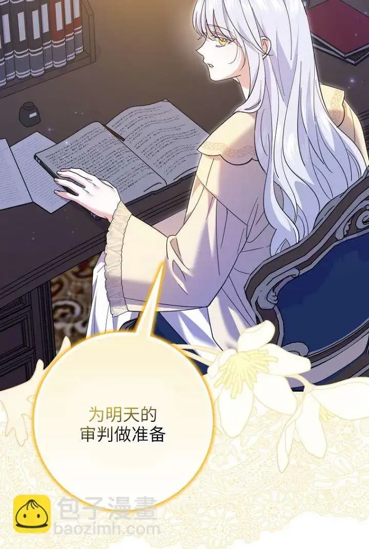 漫画《黑幕未婚夫阻碍我的花路》第39话第4张图