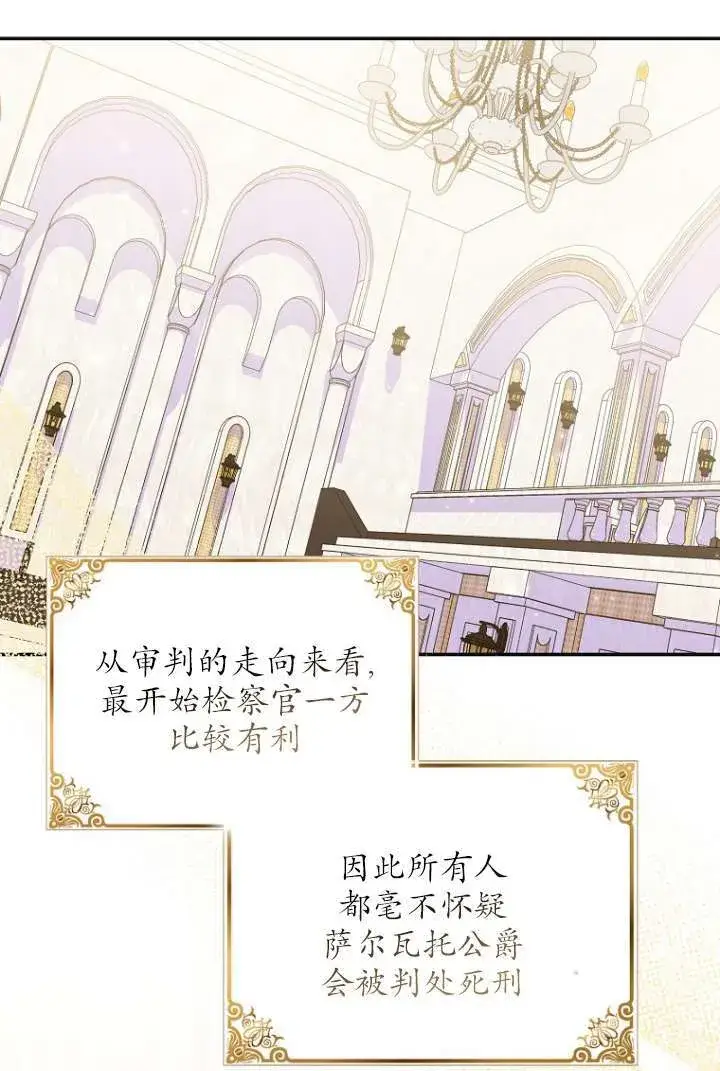 漫画《黑幕未婚夫阻碍我的花路》第39话第40张图