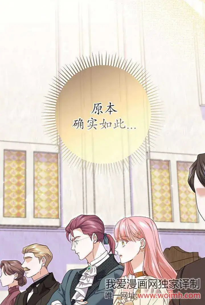漫画《黑幕未婚夫阻碍我的花路》第39话第41张图