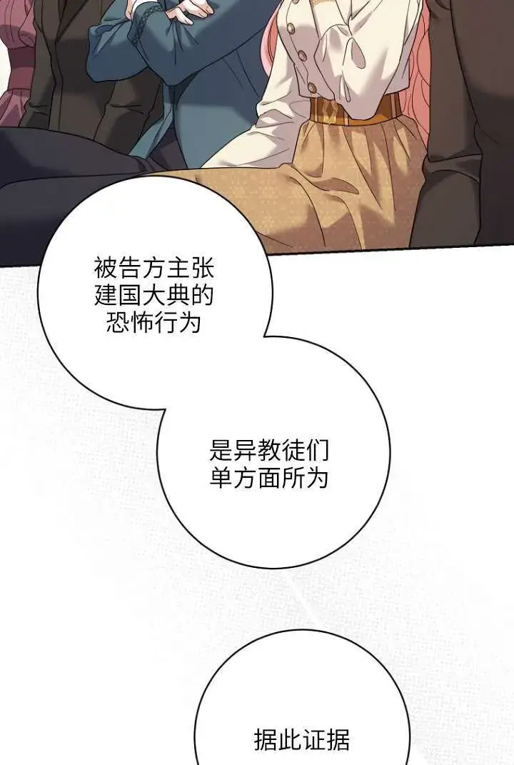漫画《黑幕未婚夫阻碍我的花路》第39话第42张图