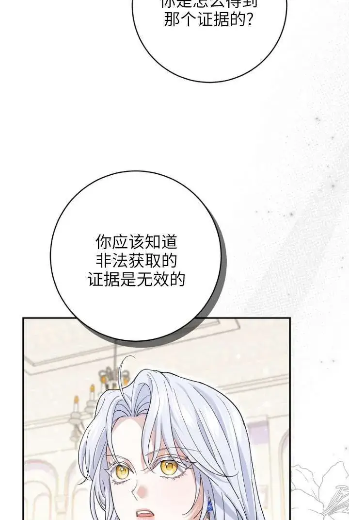 漫画《黑幕未婚夫阻碍我的花路》第39话第44张图