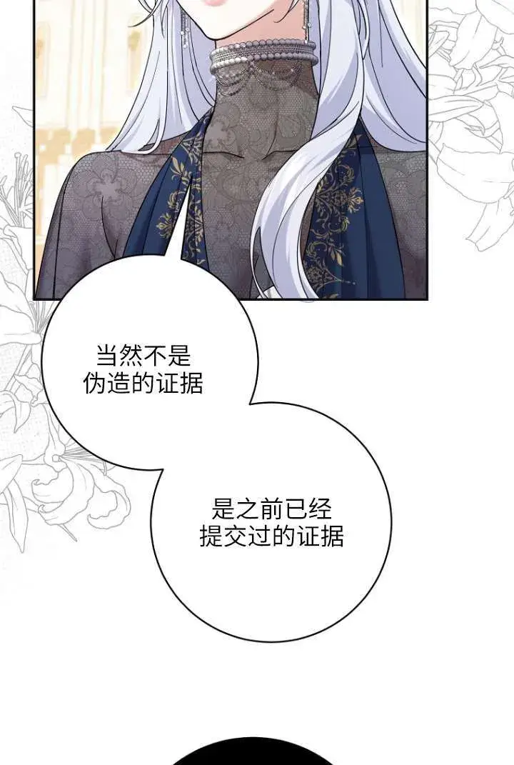 漫画《黑幕未婚夫阻碍我的花路》第39话第45张图