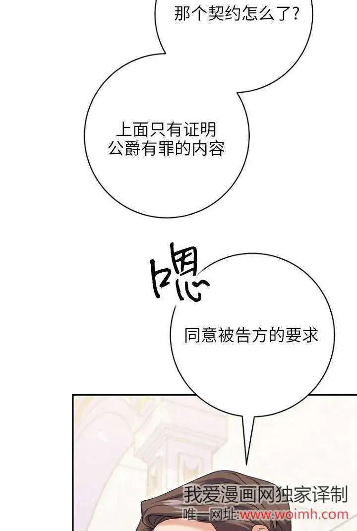 漫画《黑幕未婚夫阻碍我的花路》第39话第47张图