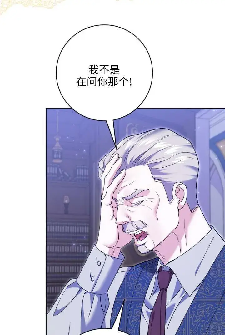 漫画《黑幕未婚夫阻碍我的花路》第39话第5张图