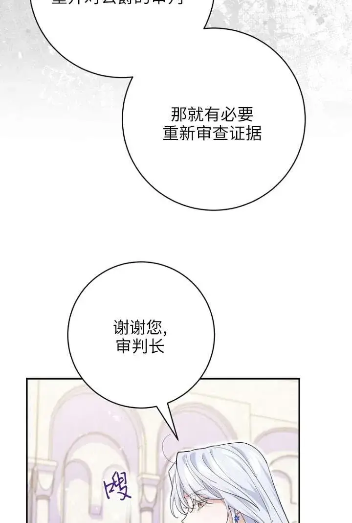漫画《黑幕未婚夫阻碍我的花路》第39话第50张图