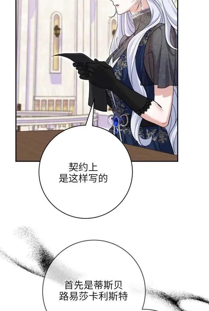 漫画《黑幕未婚夫阻碍我的花路》第39话第51张图