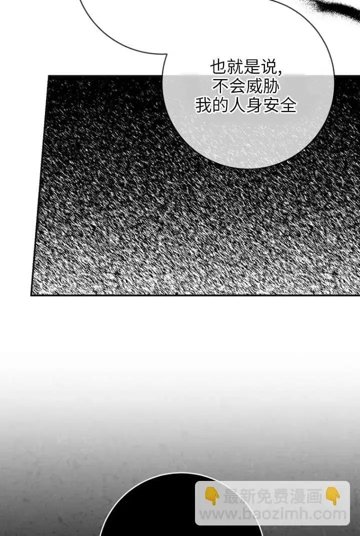 漫画《黑幕未婚夫阻碍我的花路》第39话第52张图