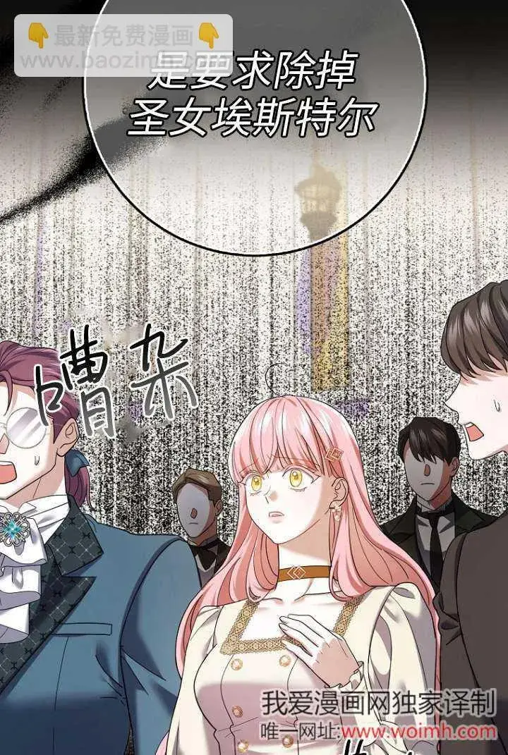 漫画《黑幕未婚夫阻碍我的花路》第39话第54张图