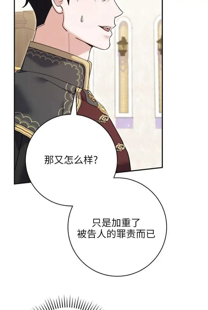 漫画《黑幕未婚夫阻碍我的花路》第39话第56张图