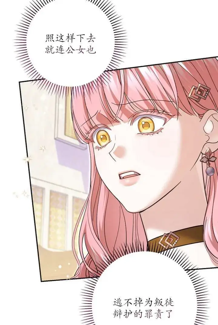 漫画《黑幕未婚夫阻碍我的花路》第39话第57张图