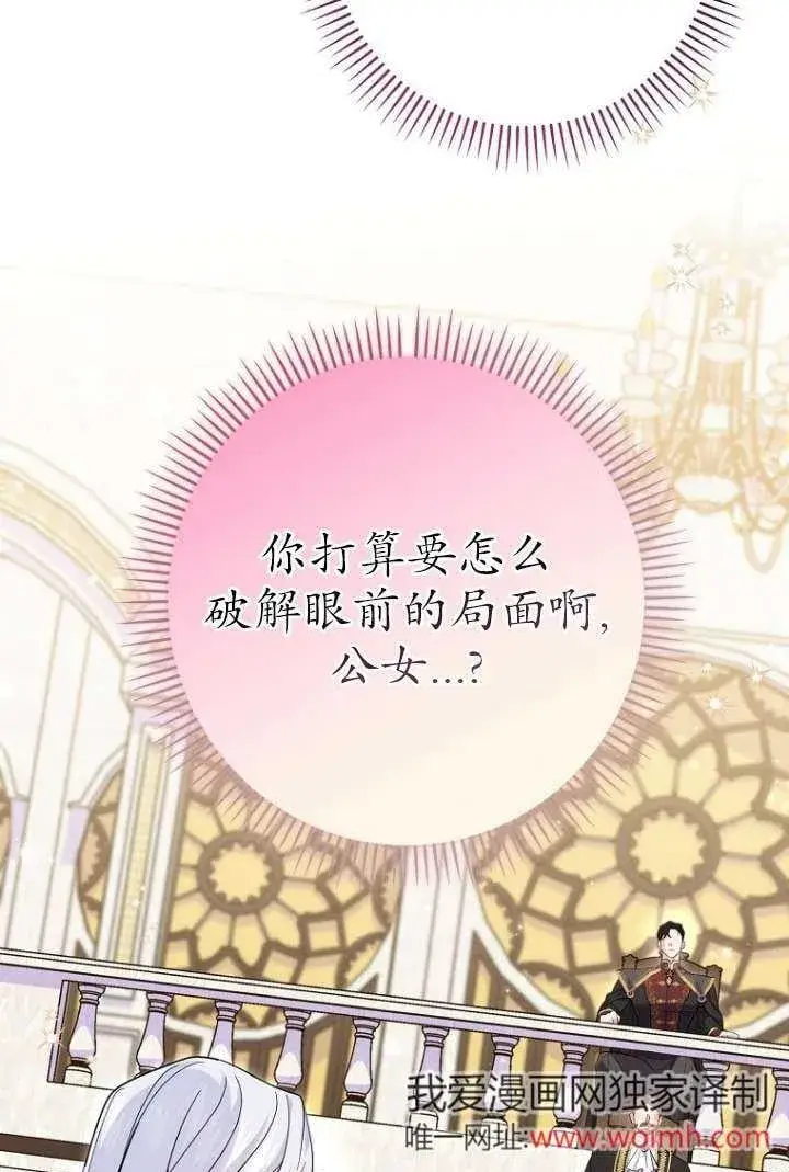 漫画《黑幕未婚夫阻碍我的花路》第39话第58张图