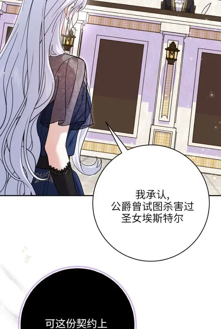 漫画《黑幕未婚夫阻碍我的花路》第39话第59张图