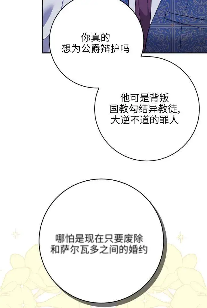 漫画《黑幕未婚夫阻碍我的花路》第39话第6张图