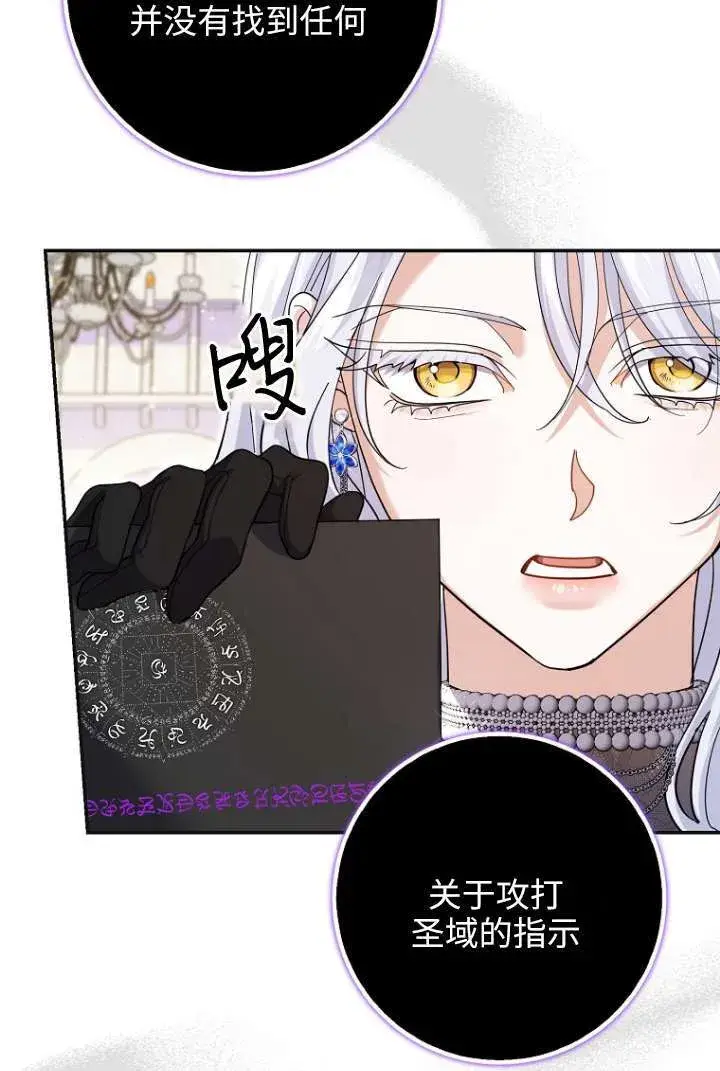 漫画《黑幕未婚夫阻碍我的花路》第39话第60张图