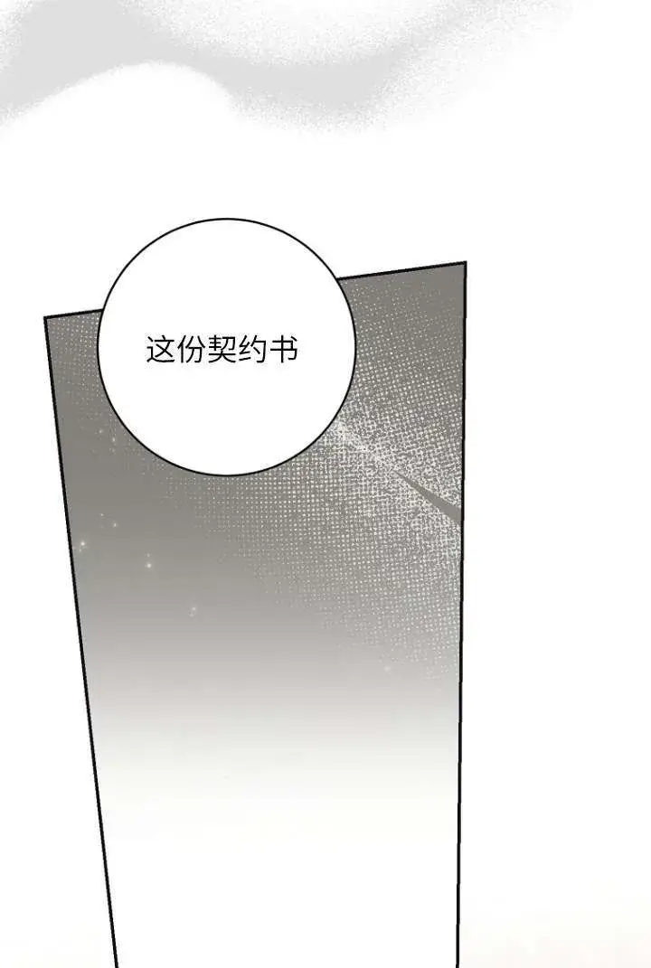 漫画《黑幕未婚夫阻碍我的花路》第39话第61张图