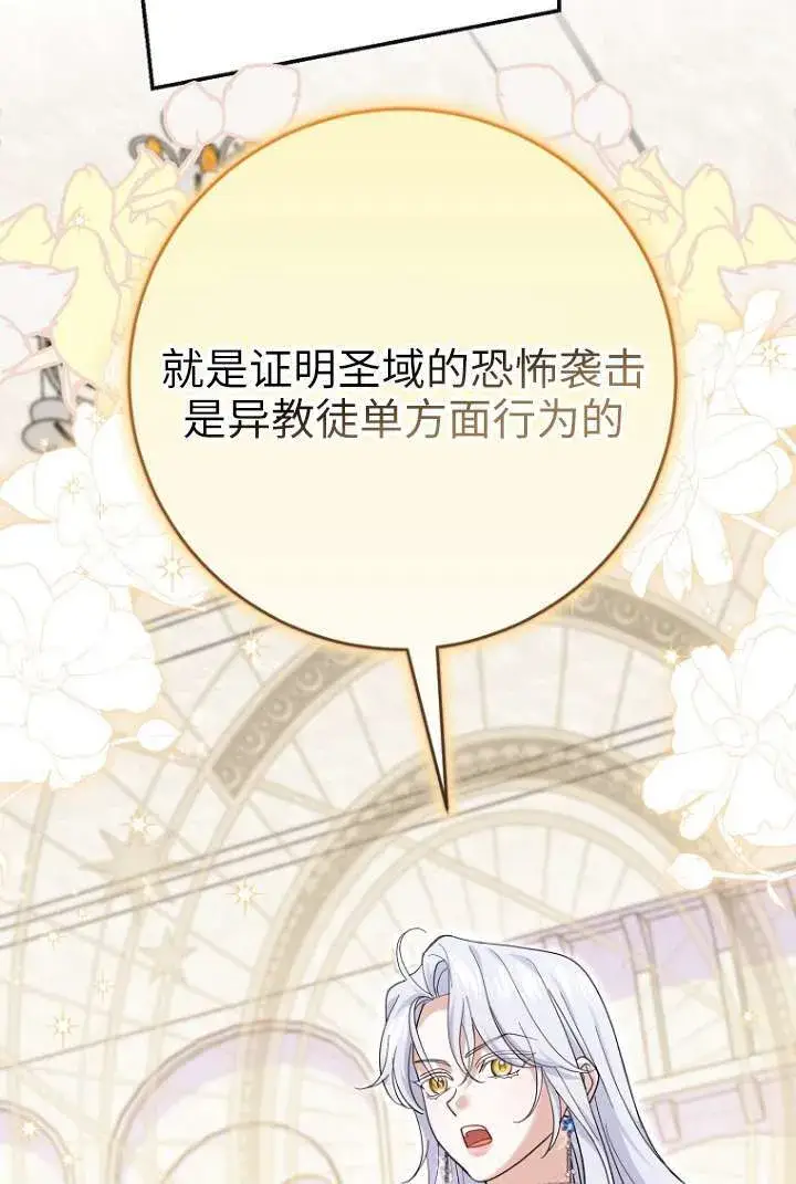 漫画《黑幕未婚夫阻碍我的花路》第39话第62张图