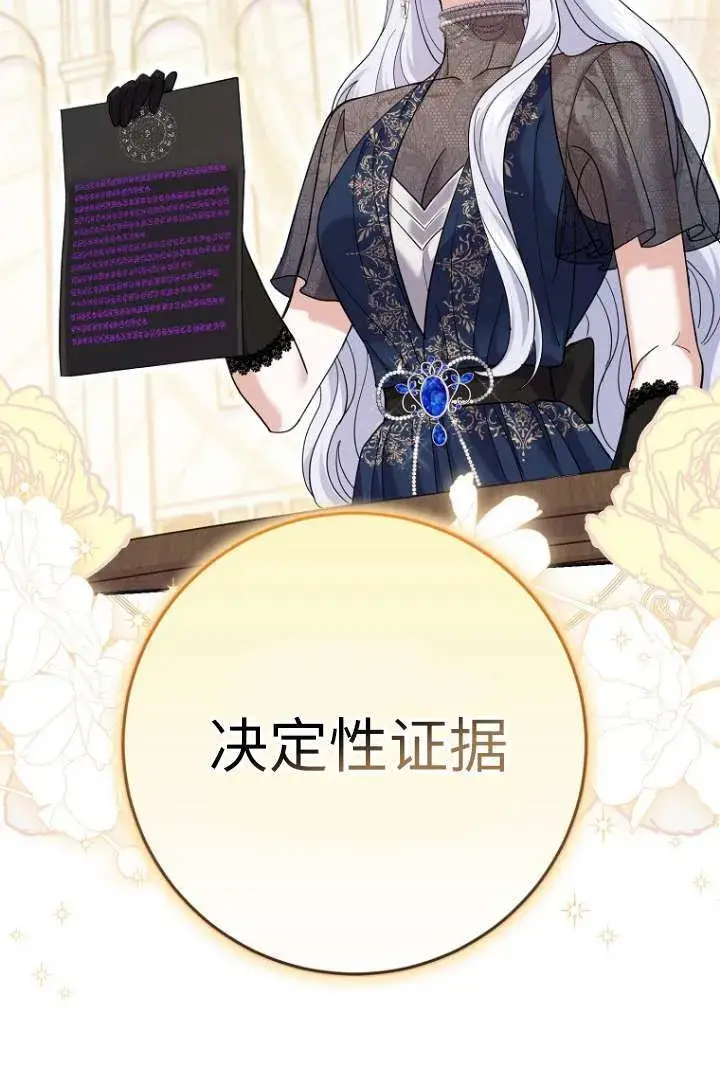 漫画《黑幕未婚夫阻碍我的花路》第39话第63张图