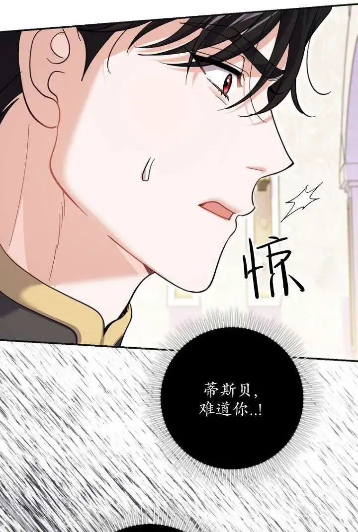 漫画《黑幕未婚夫阻碍我的花路》第39话第64张图