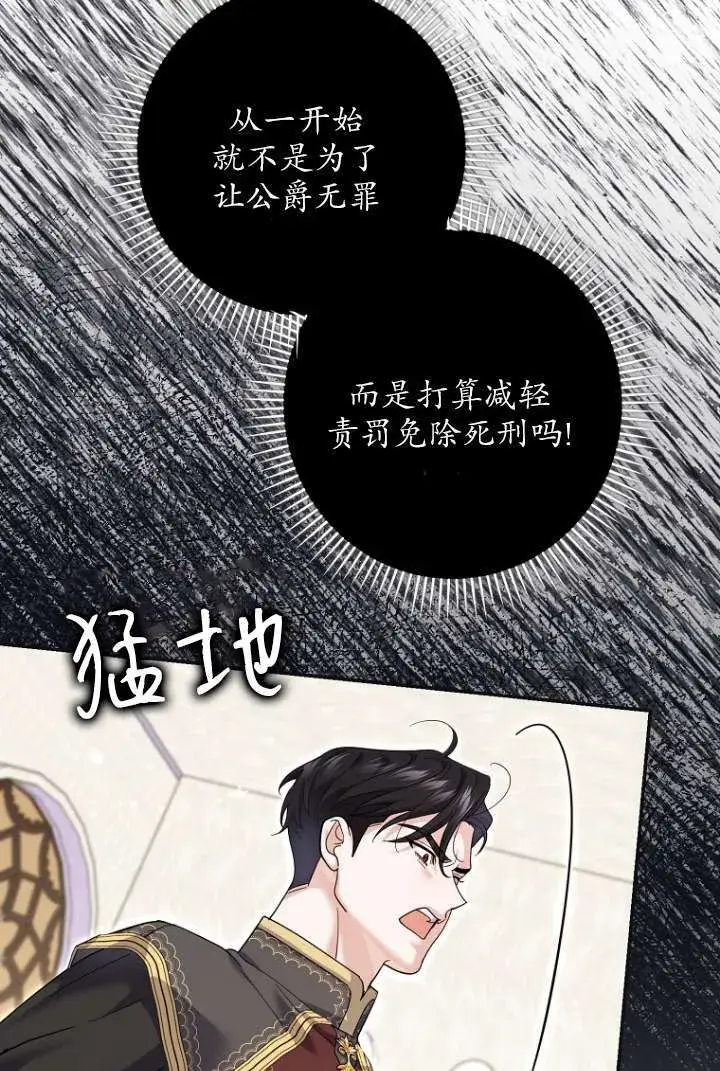 漫画《黑幕未婚夫阻碍我的花路》第39话第65张图