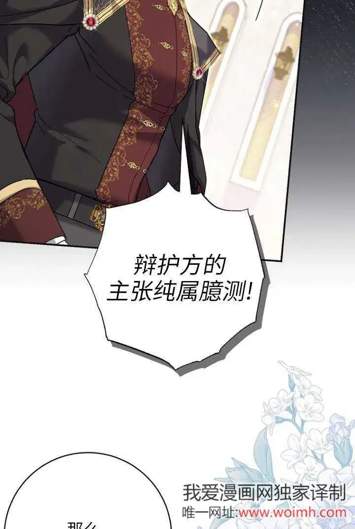 漫画《黑幕未婚夫阻碍我的花路》第39话第66张图