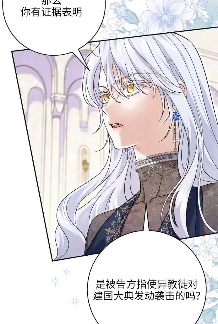 漫画《黑幕未婚夫阻碍我的花路》第39话第67张图
