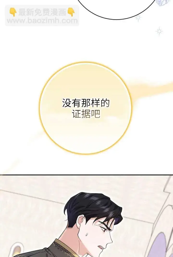 漫画《黑幕未婚夫阻碍我的花路》第39话第68张图