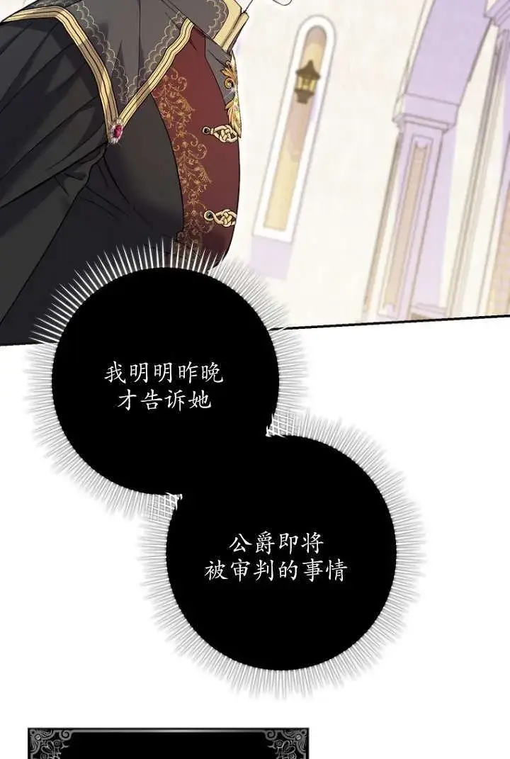 漫画《黑幕未婚夫阻碍我的花路》第39话第69张图