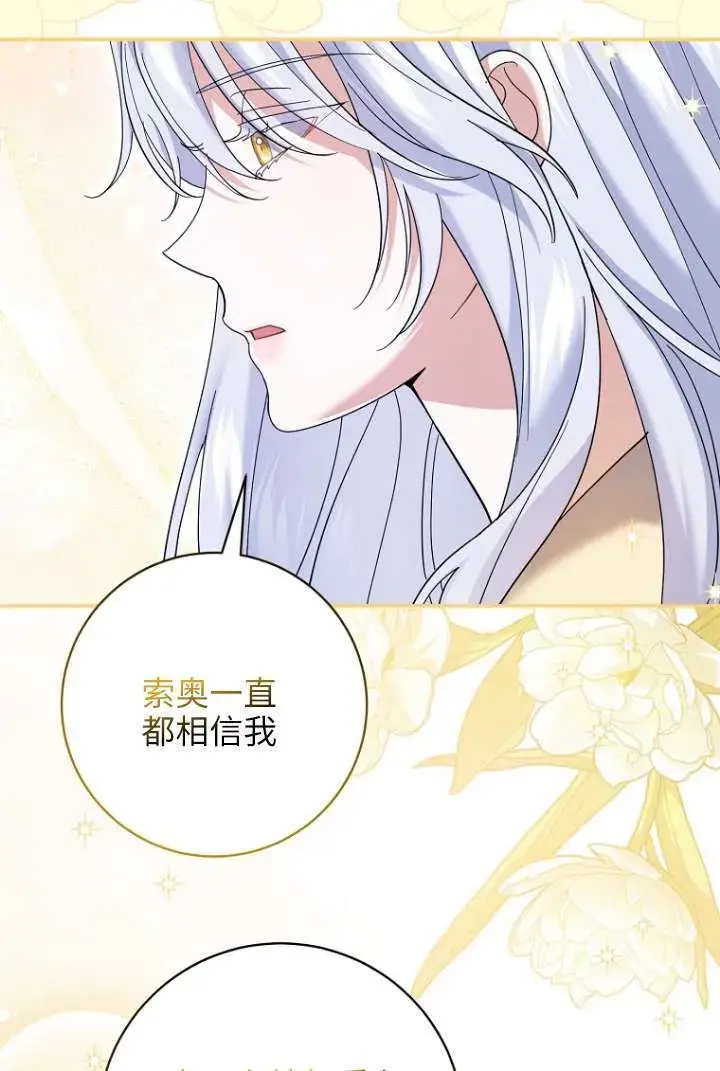 漫画《黑幕未婚夫阻碍我的花路》第39话第7张图