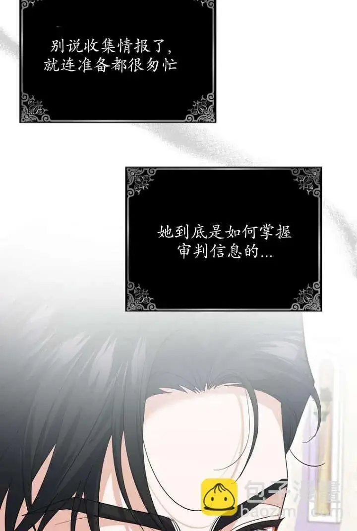 漫画《黑幕未婚夫阻碍我的花路》第39话第70张图
