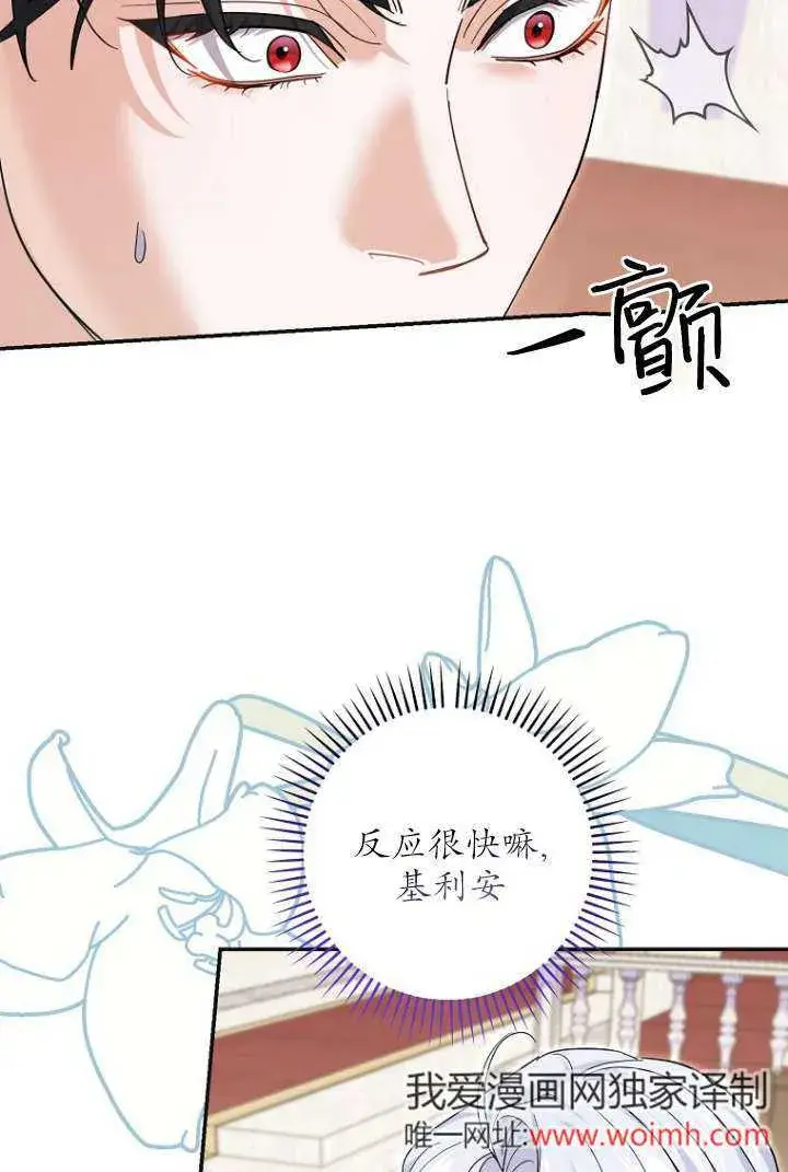 漫画《黑幕未婚夫阻碍我的花路》第39话第71张图