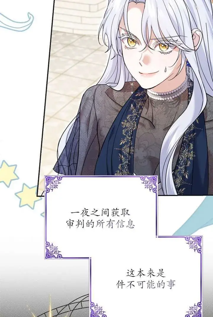 漫画《黑幕未婚夫阻碍我的花路》第39话第72张图