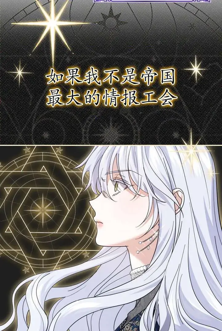 漫画《黑幕未婚夫阻碍我的花路》第39话第73张图