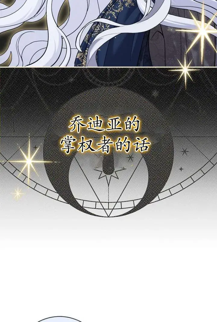 漫画《黑幕未婚夫阻碍我的花路》第39话第74张图
