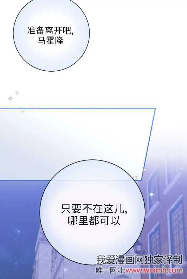 漫画《黑幕未婚夫阻碍我的花路》第39话第75张图