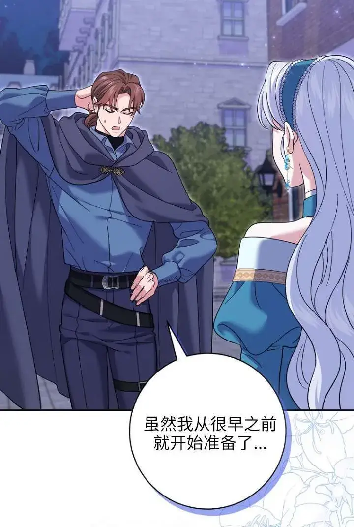 漫画《黑幕未婚夫阻碍我的花路》第39话第76张图
