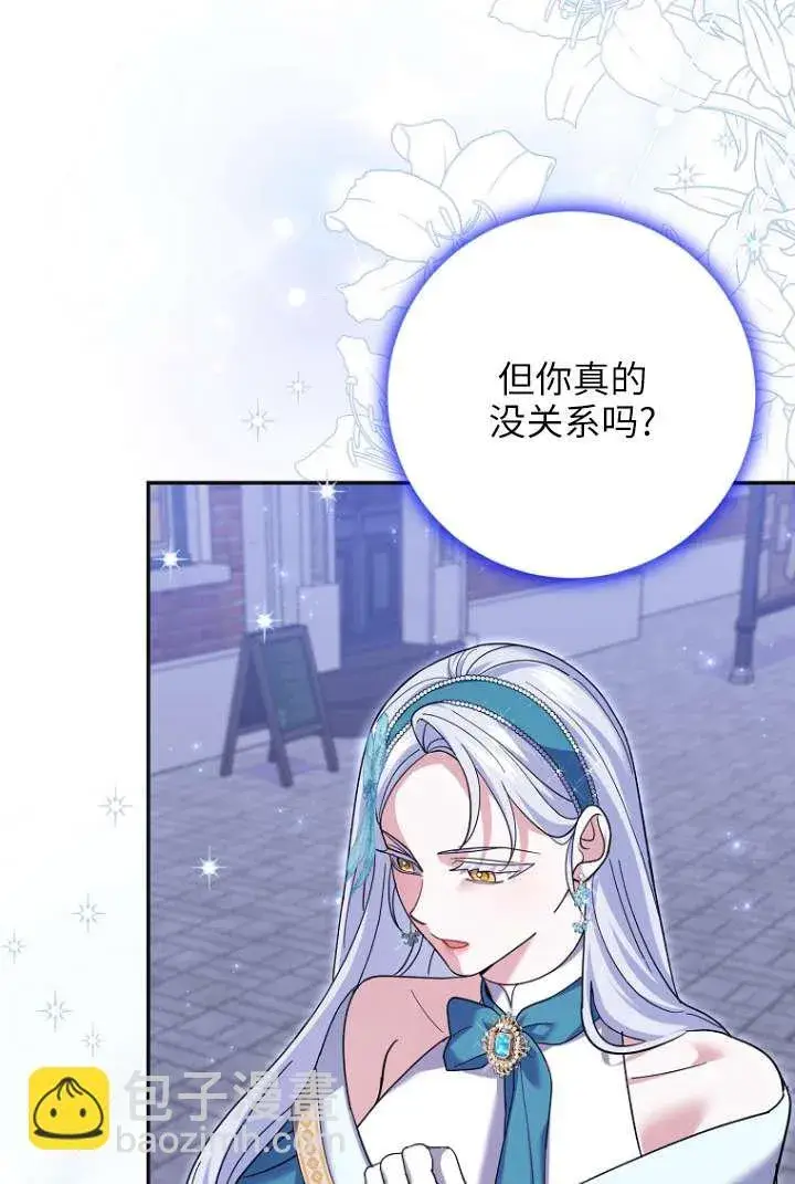 漫画《黑幕未婚夫阻碍我的花路》第39话第77张图