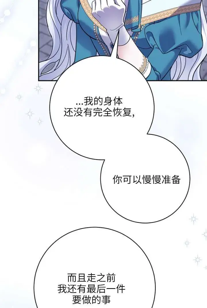 漫画《黑幕未婚夫阻碍我的花路》第39话第78张图