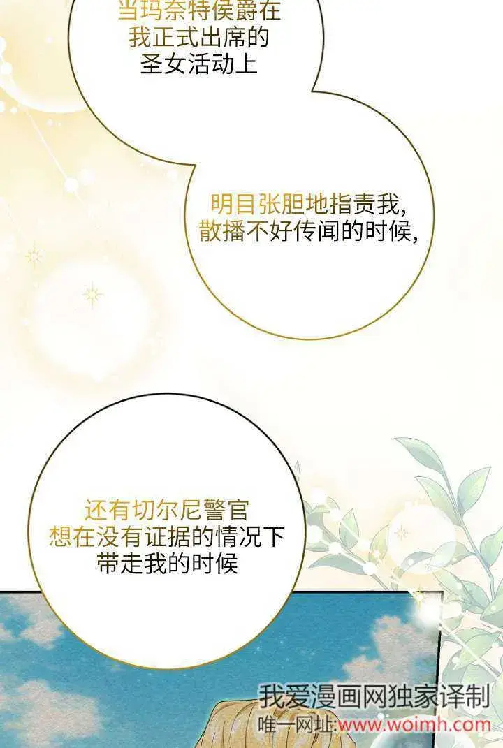 漫画《黑幕未婚夫阻碍我的花路》第39话第8张图