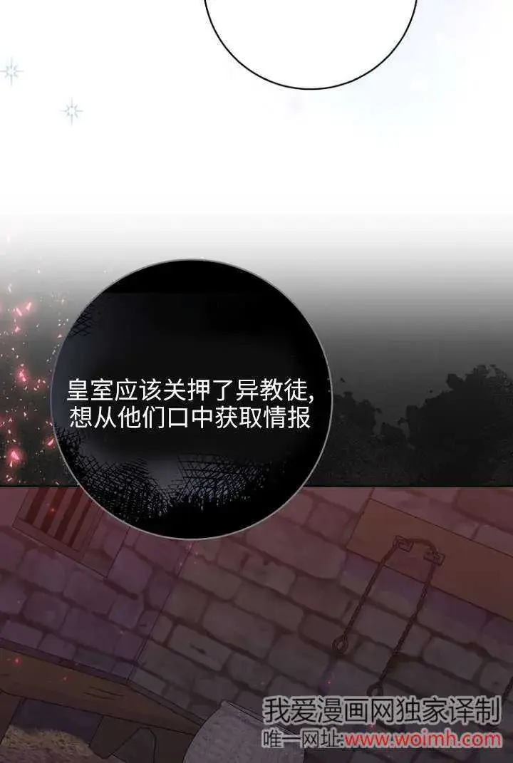 漫画《黑幕未婚夫阻碍我的花路》第39话第80张图