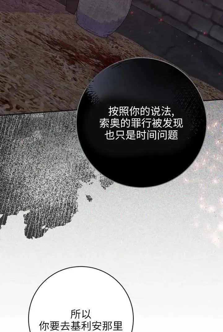 漫画《黑幕未婚夫阻碍我的花路》第39话第81张图