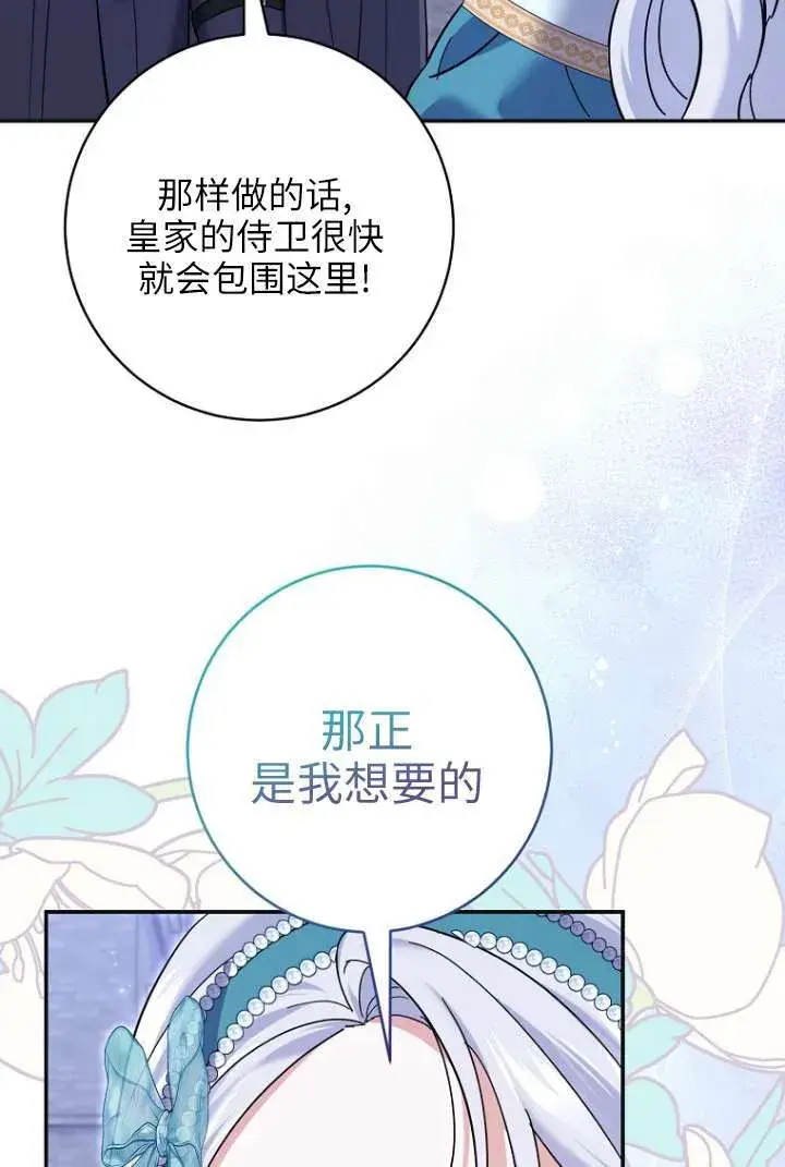 漫画《黑幕未婚夫阻碍我的花路》第39话第84张图