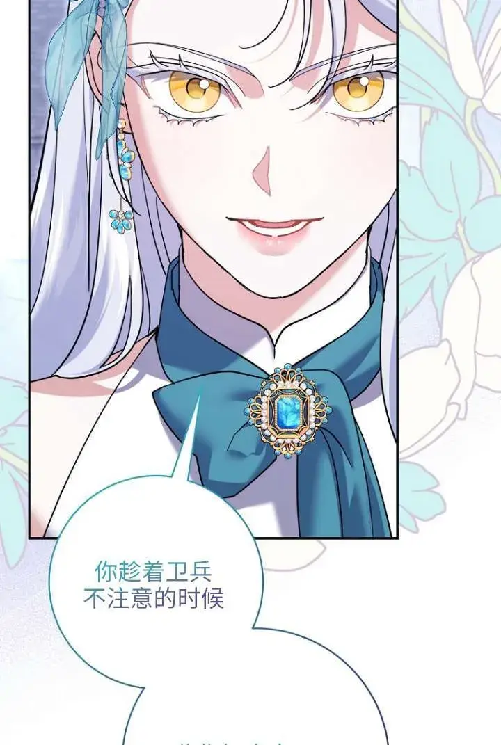 漫画《黑幕未婚夫阻碍我的花路》第39话第85张图