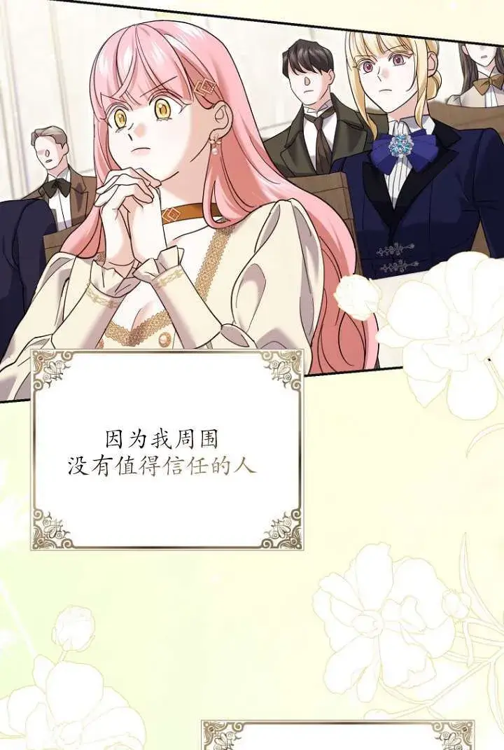 漫画《黑幕未婚夫阻碍我的花路》第39话第87张图