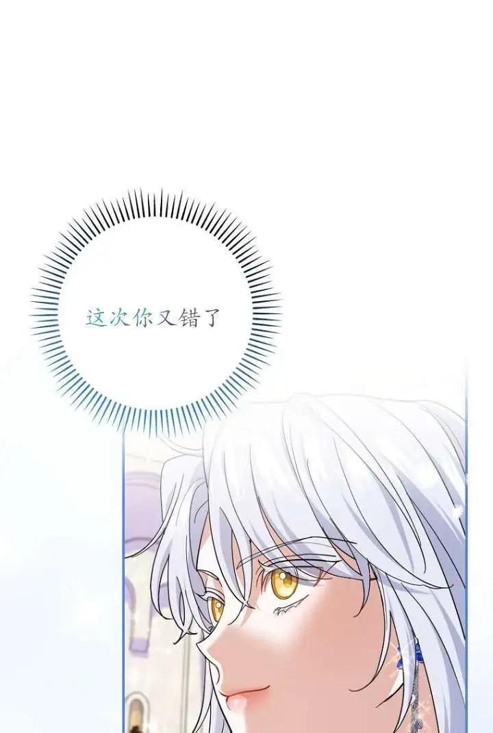 漫画《黑幕未婚夫阻碍我的花路》第39话第89张图